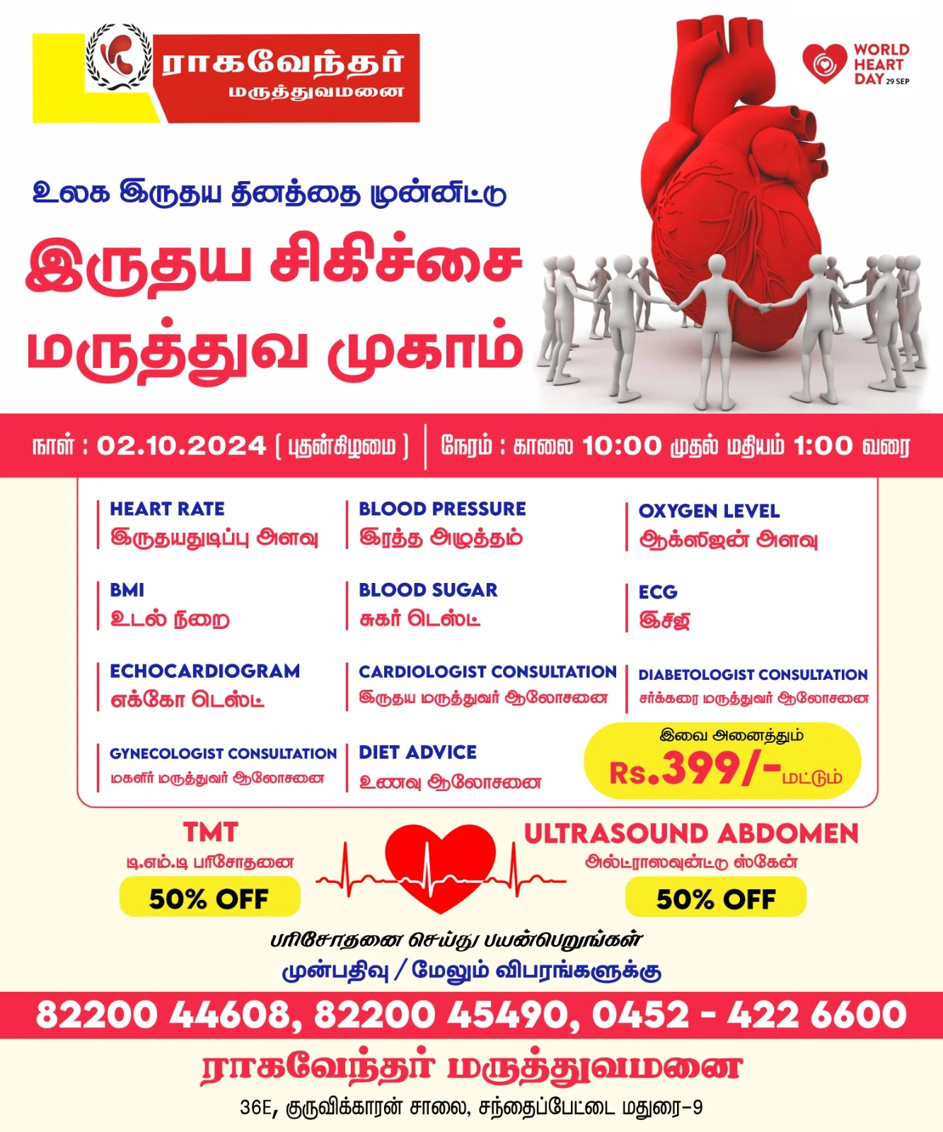 Healthcare Digital Marketing Campaign – Best Agency in Madurai